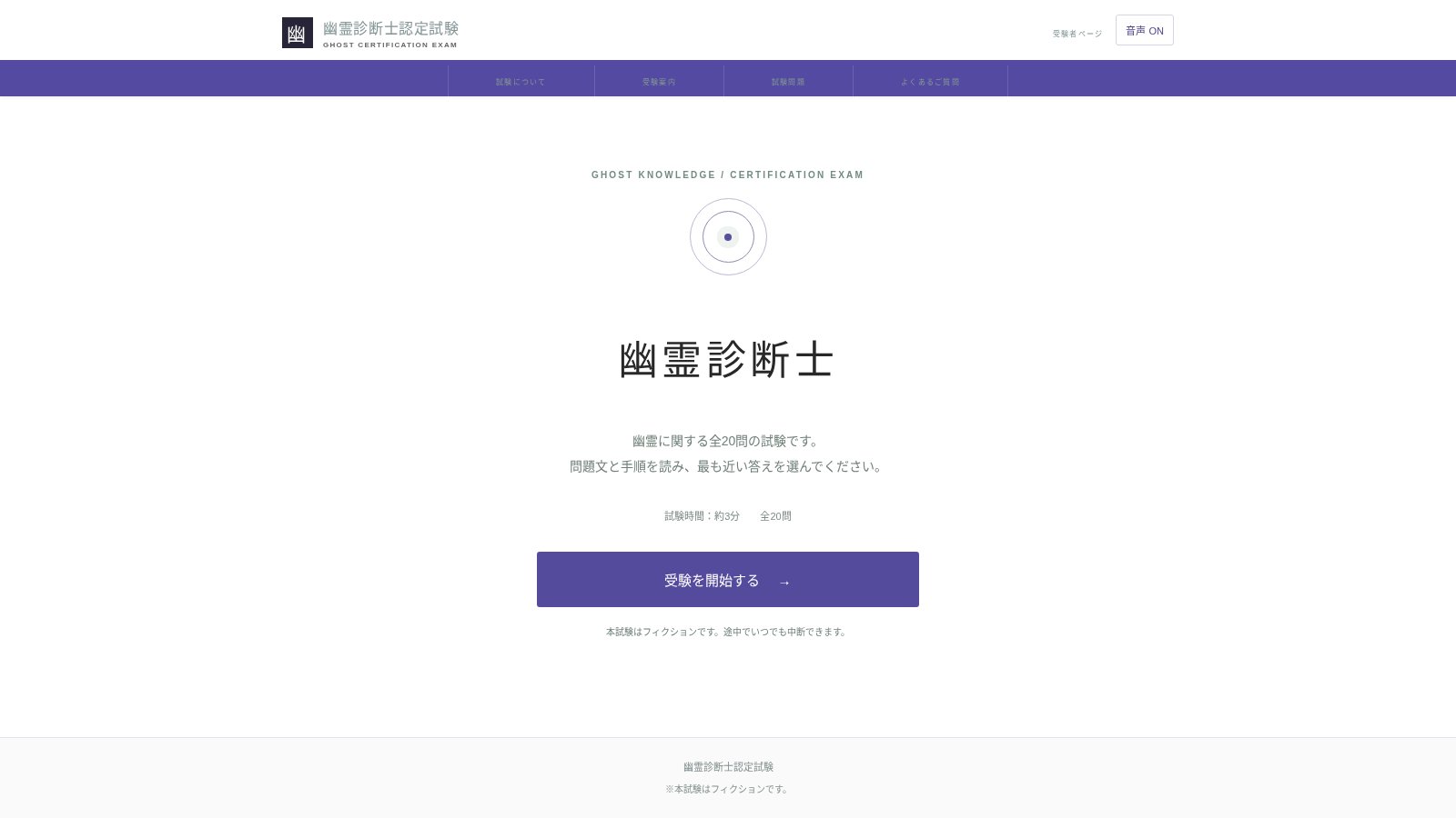 幽霊診断士の実際のプレイ画面