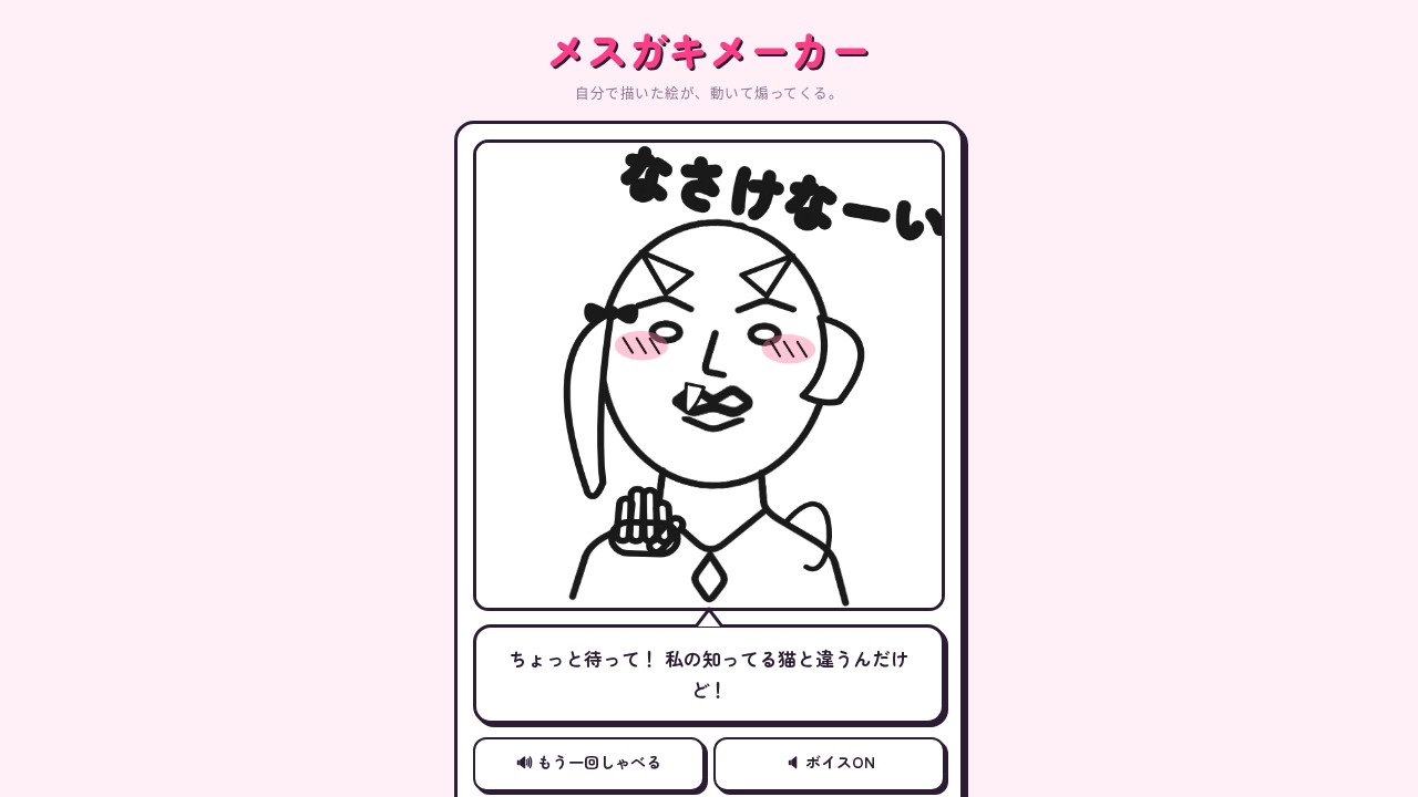 メスガキメーカーの実際のプレイ画面